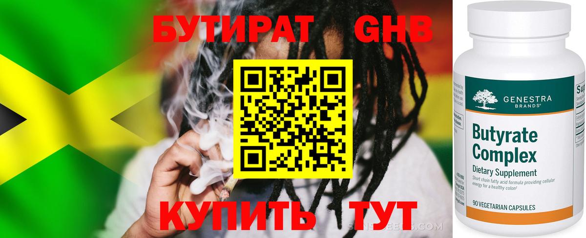 Вичуга  БУТИРАТ бутандиол  Вход с VPN 
