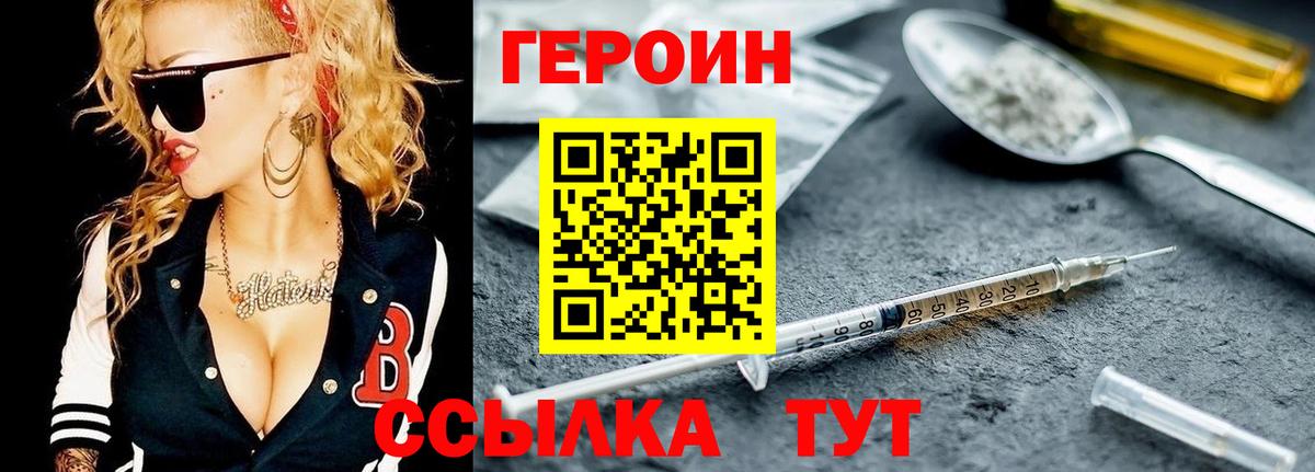 ГЕРОИН белый  Вход с VPN  Вичуга 