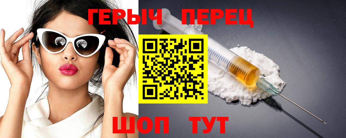 Героин Heroin Вичуга