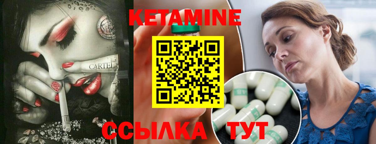 КЕТАМИН ketamine  Вход с VPN  Вичуга 