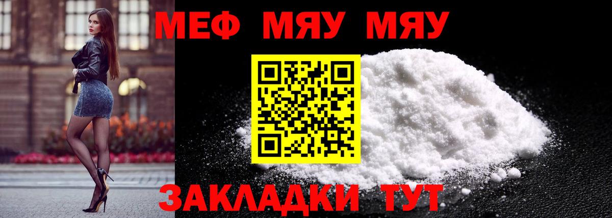 МЯУ-МЯУ  МЕФ  Вход с VPN  Вичуга  Меф мука  Мефедрон 4 MMC 