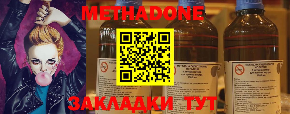 МЕТАДОН methadone Вичуга